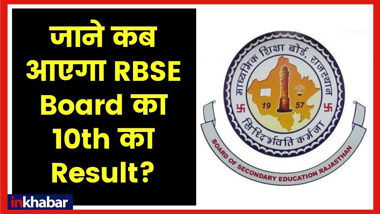 Rajasthan board 10th results 2019 date; RBSE 10th Result 2019 will be available at rajresults.nic.in