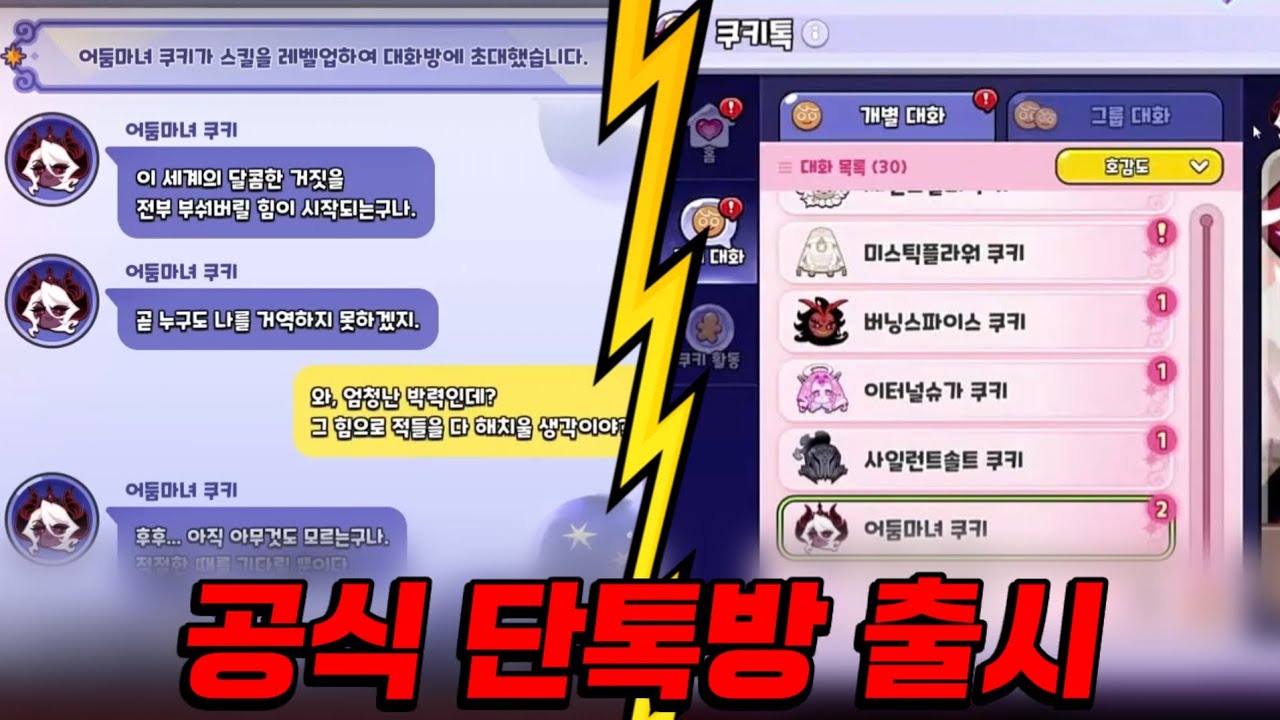 [쿠킹덤] 결국 킹덤에 단톡방이 공식으로 출시 됐습니다ㅋㅋㅋㅋ