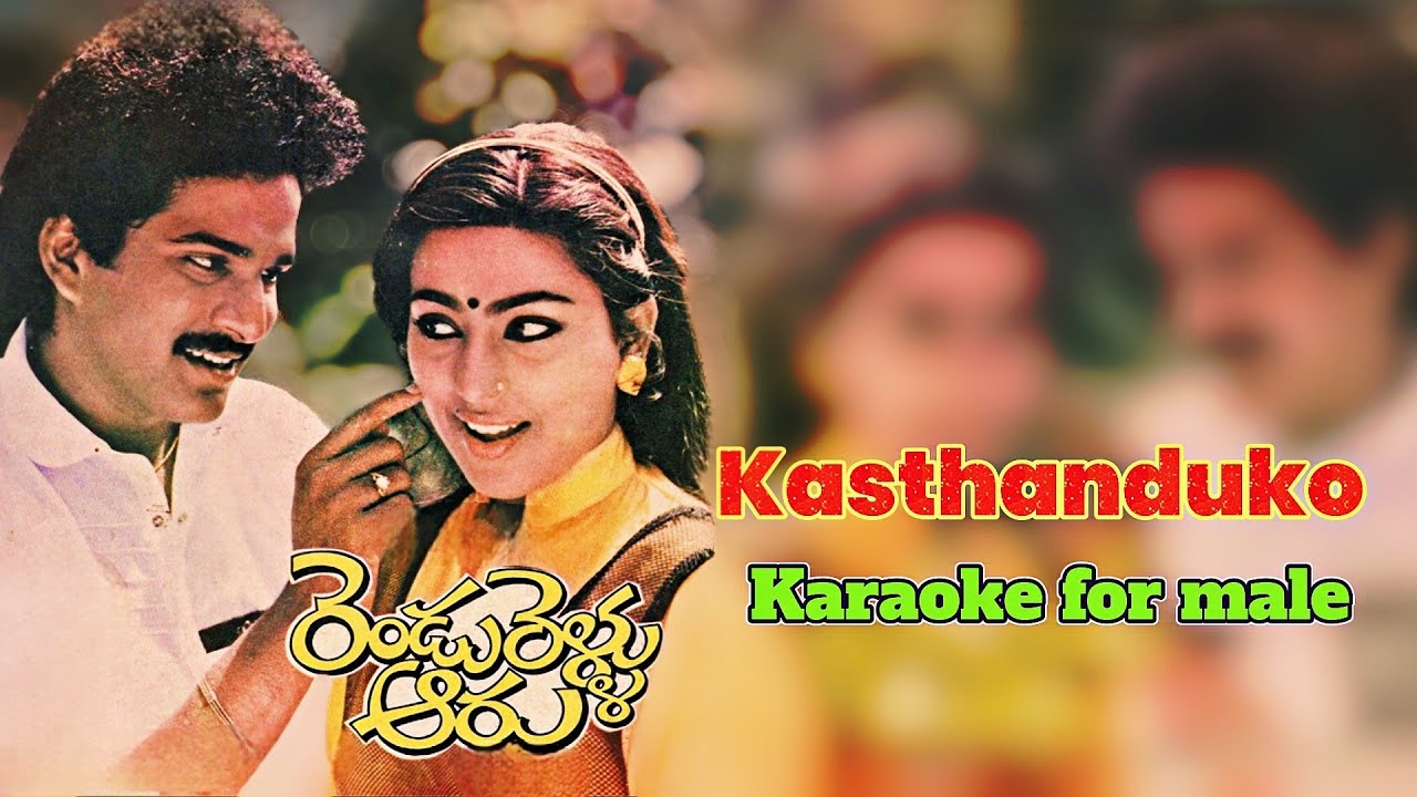 Kasthanduko dharakasthanduko  karaoke for male l Rendu rella aaru l #kasthandukokaraoke #malekaraoke