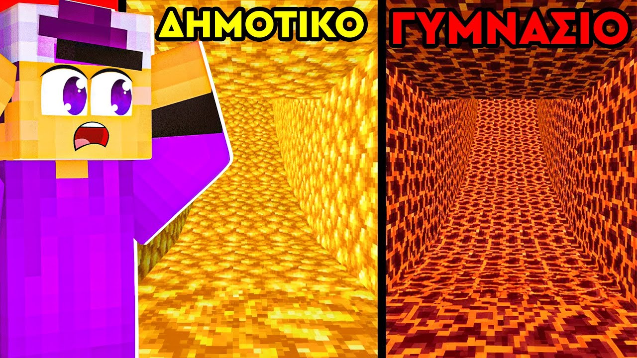 &Sigma;&Chi;&Omicron;&Lambda;&Epsilon;&Iota;&Omicron; &Sigma;&Tau;&Omicron; MINECRAFT