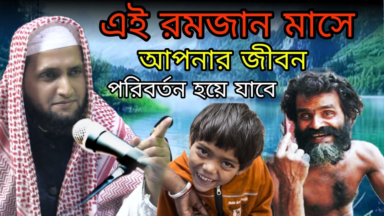 এ রমজান মাসে আপনার জীবন পরিবর্তন হয়ে যাবে | Usman Bin makbul waz | উসমান বিন মাকবুল | Usman New waz