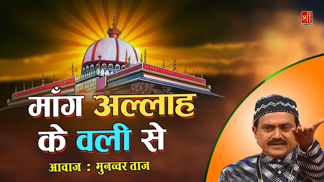 बहुत ही खूबसूरत क़व्वाली 