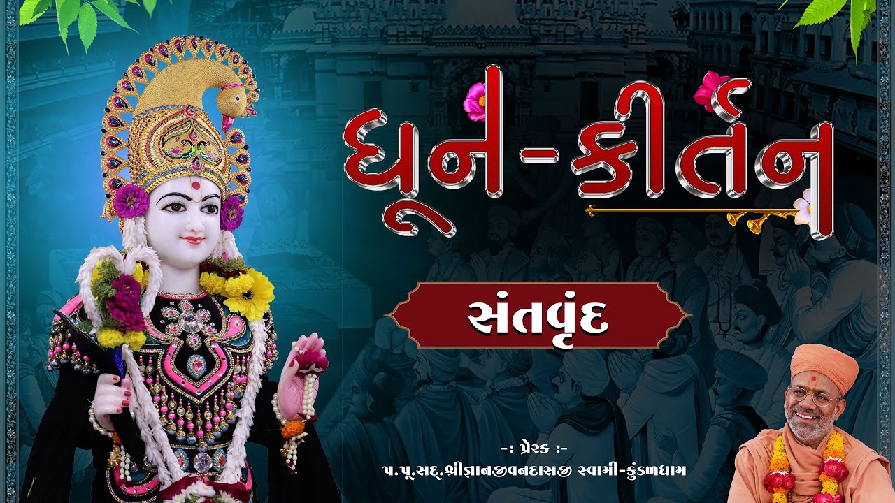 Dhun Kirtan | 04 Sep  2022 PM - by Santvrund