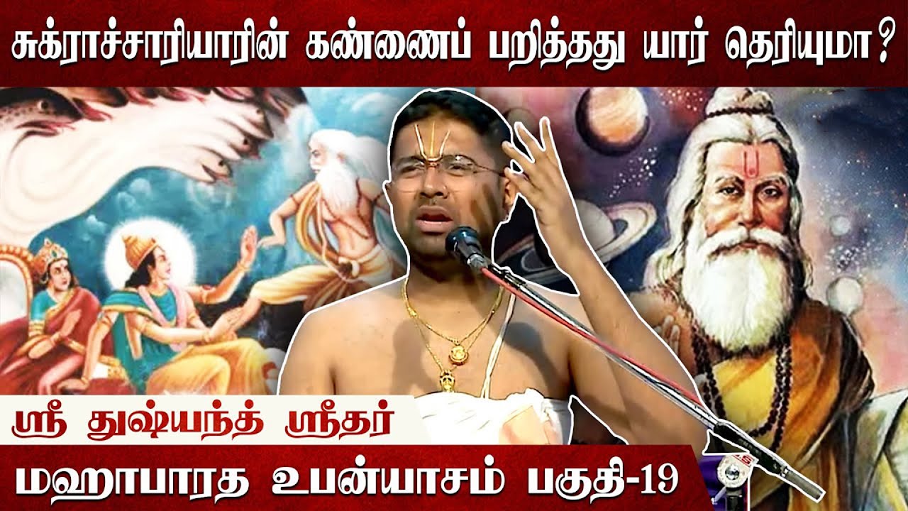 கருட வாகன உற்சவத்திற்கு மட்டும் ஏன் கூட்டம் கூடுகிறது தெரியுமா? | Mahabharatam | Part 19 | Dushyanth