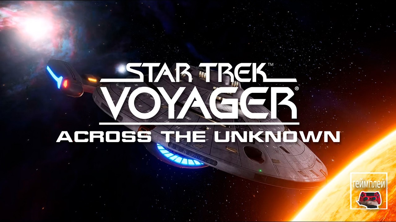 Star Trek Voyager Across the Unknown 💥космический геймплей