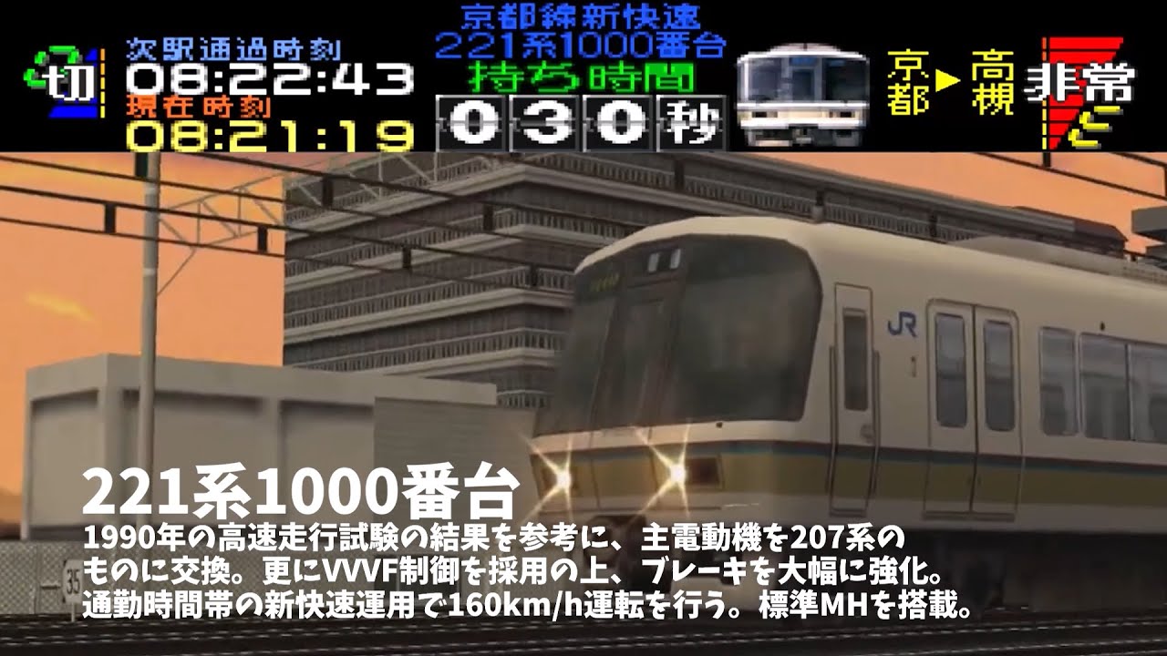 電車でGO!プロフェッショナル 改造ダイヤシリーズ#2 221系160km/h新快速