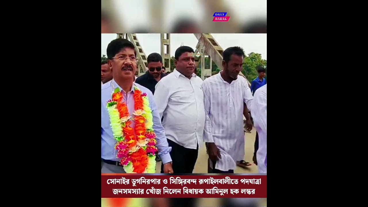 ডুগনিরপার ও সিঙ্গিরবন্দ রূপাইলবালীতে পদযাত্রা জনসমস্যার খোঁজ নিলেন বিধায়ক আমিনুল হক।