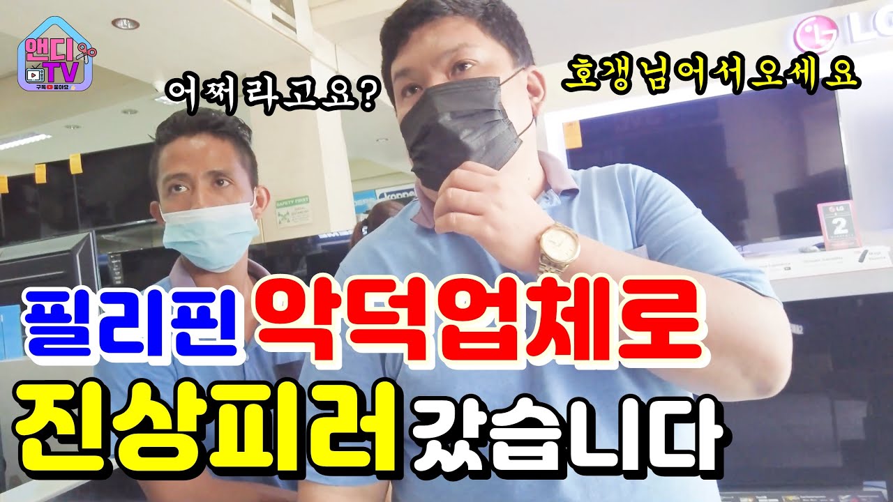 [세부미용실] 필리핀 악덕 업체의 말도 안 되는 논리 / 한국 사람 우습게 보지 마