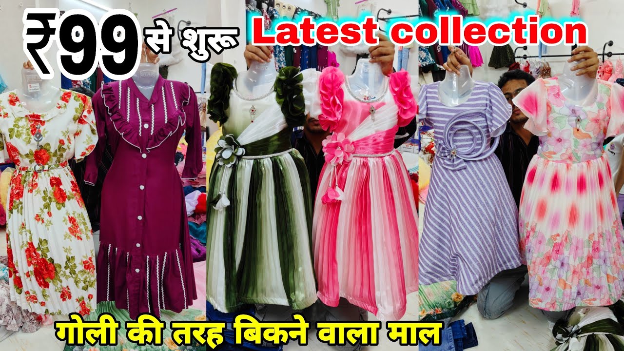 @₹35 Girls & Boys Dresses in Metiaburuj Kolkata #wholesalemarket