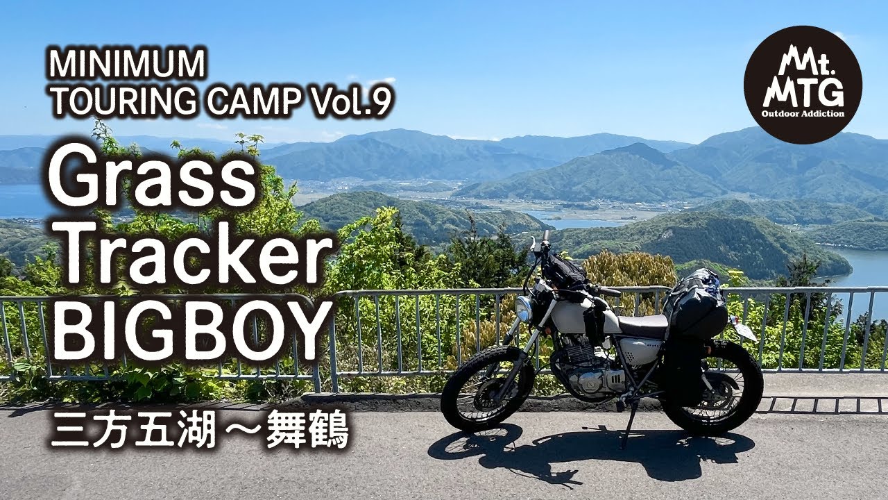 三方五湖と新緑を楽しむ ツーリングキャンプ #9【ソロキャンプ】【グラストラッカー ビッグボーイ】【YaMA】