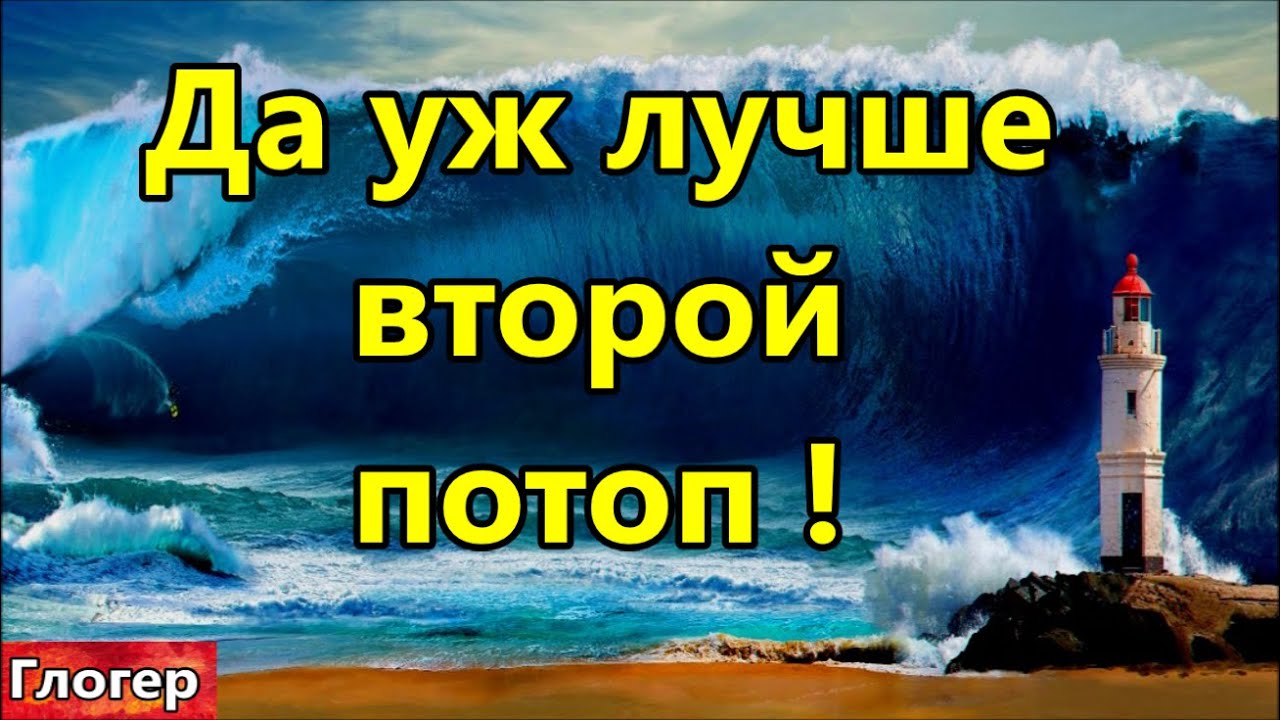 Да уж лучше второй потоп чем ужасы Апокалипсиса !#США  #Америка #Флорида #Майами