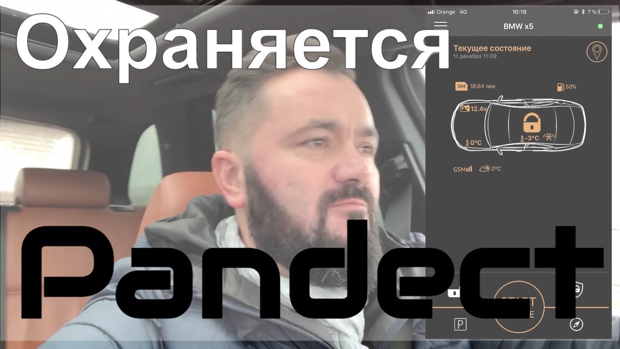 🔒 10 причин выбрать автосигнализацию Pandora | Pandect X-3110 в свой BMW X5 e53. Серия 2