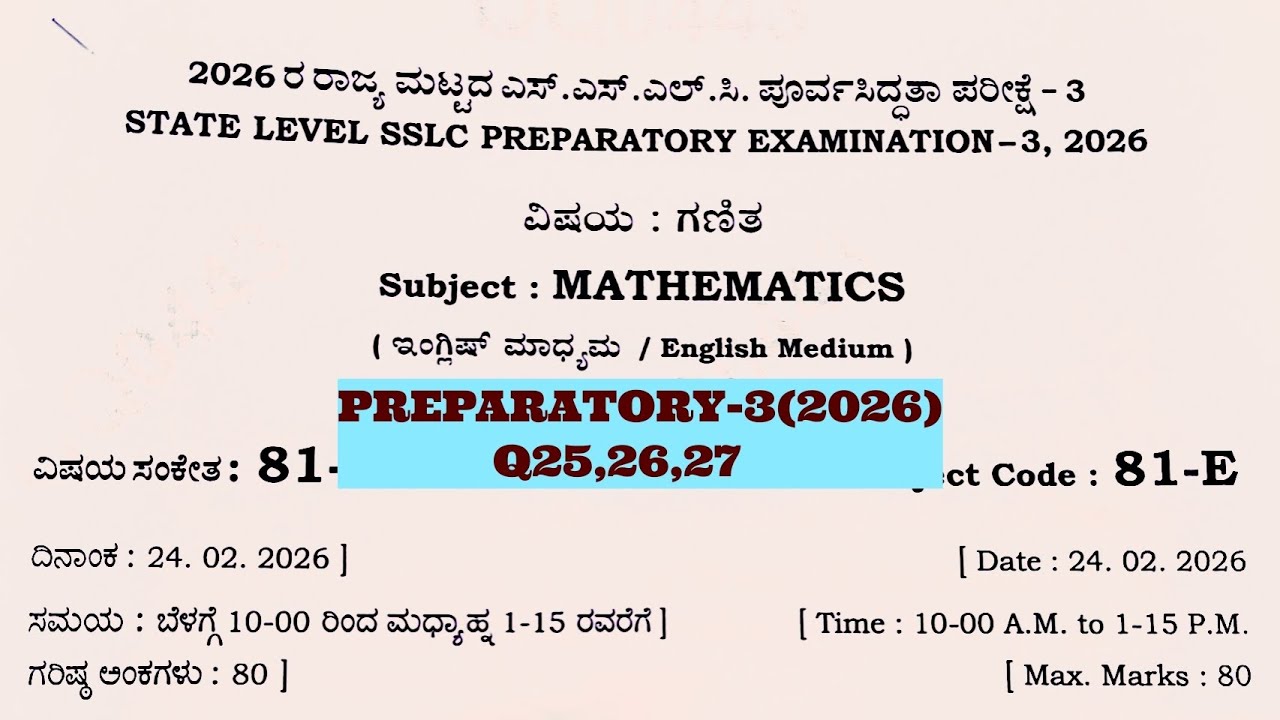 State Level Exam-3 (2026) Maths | completely solved Q25-Q27| Class 10 💯