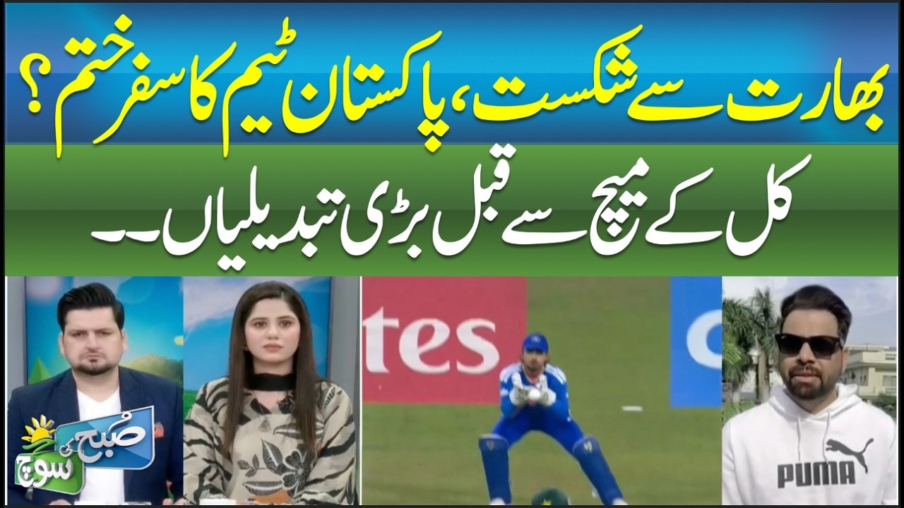 Defeat Against India—Is Pakistan Team’s Campaign Over? | SUBH KI SOCH | ABN News