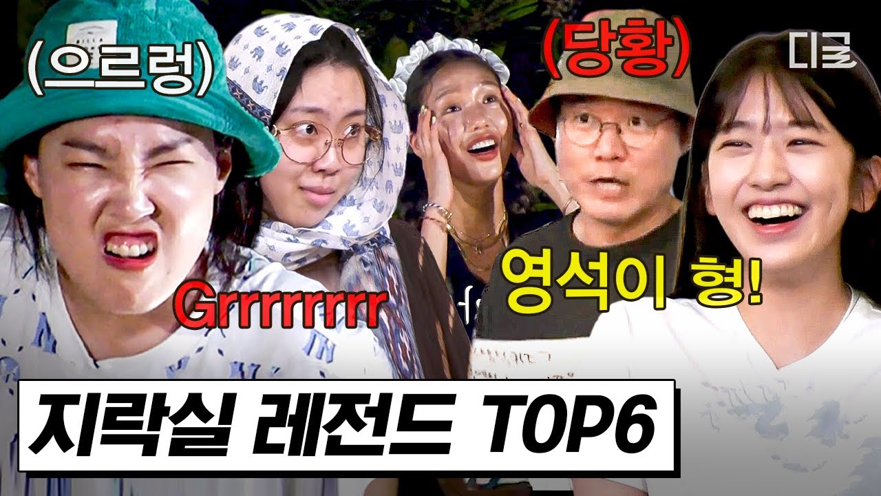 [#뿅뿅지구오락실] 🙏지락실 시즌2 소취🙏그 유명한 전설의 '영석이 형'의 시작ㅋㅋ 지락실 레전드 TOP6 모아보기📂 | #디글