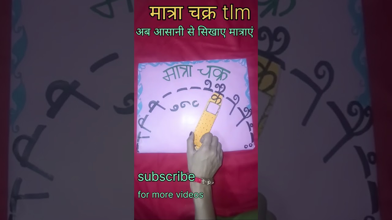 matra chakra tlm /hindi tlm / handmade TLM/easy hindi tlm for primary classes