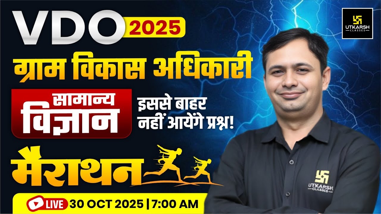 VDO (Gram Vikas Adhikari) 2025 | Raj. VDO Science Marathon Class | General Science By Bhagirath Sir
