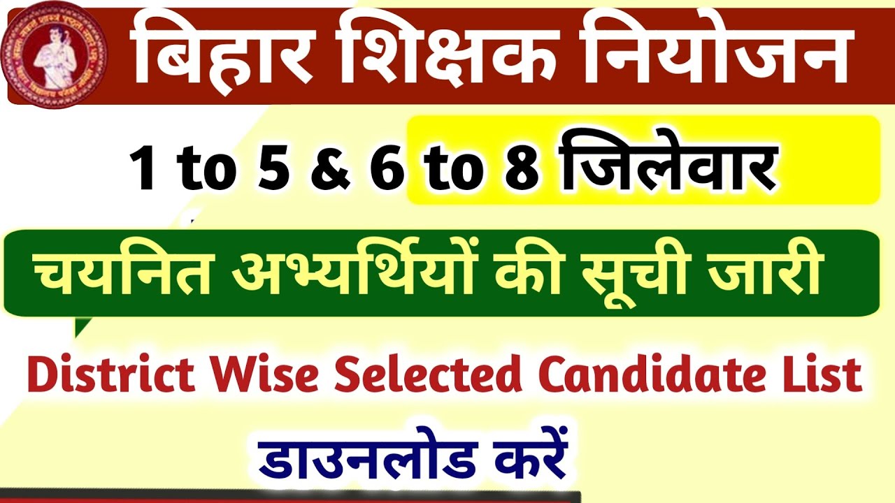 Bihar Primary Teacher Selected Candidate list After Counselling 12-7-2021 | Bihar Teacher Selected
