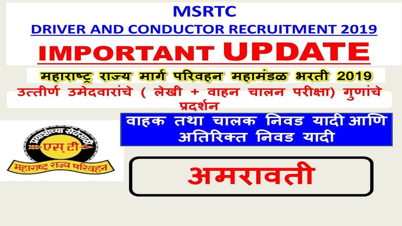 MSRTC driving test and writing test marks amravati