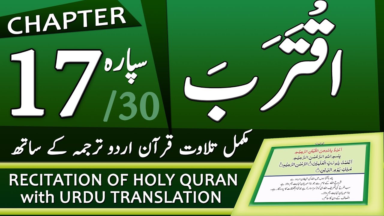 Quran Para 17 | جزء ١٧ - ٱقْتَرَبَ لِلنَّاسِ | Quran with Urdu Hindi Translation