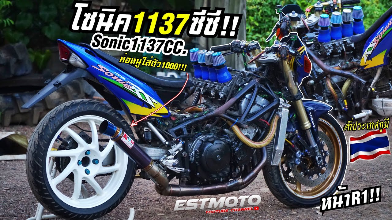 Sonic160.5แรงม้า 1137CC.นี่มันอะไรว๊าาา!!! ฝีมือเด็กไทย!!