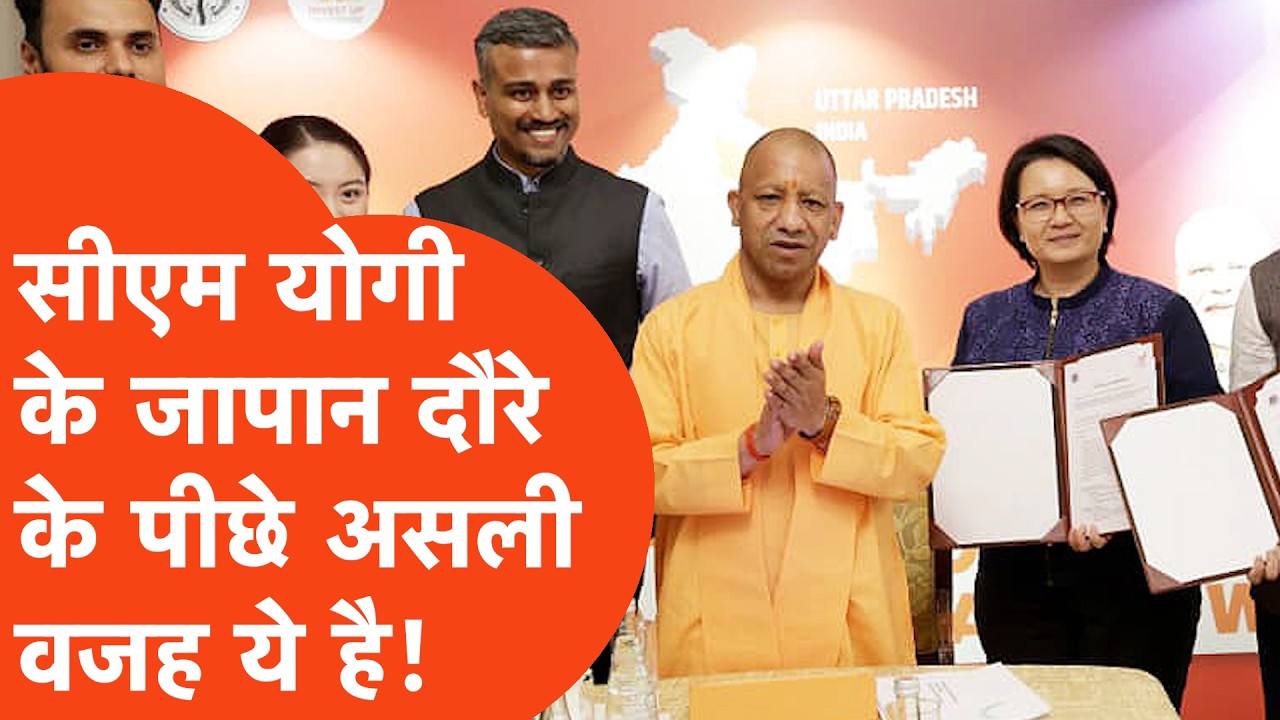 Yogi in Japan: क्या उत्तर प्रदेश बन रहा है भारत का नया टेक हब? Ground Report