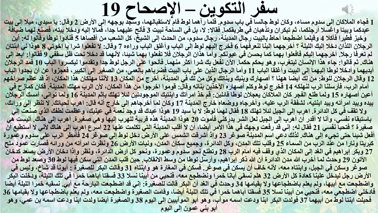 19- تبسيط سفر التكوين - الإصحاح 19 - ايمانيات 19 (خطية سدوم) - ابونا لوقا ماهر
