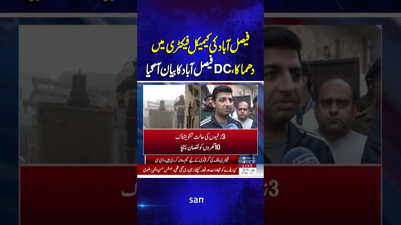 Explosion at Faisalabad Chemical Factory: Deputy Commissioner Issues Statement | Samaa TV