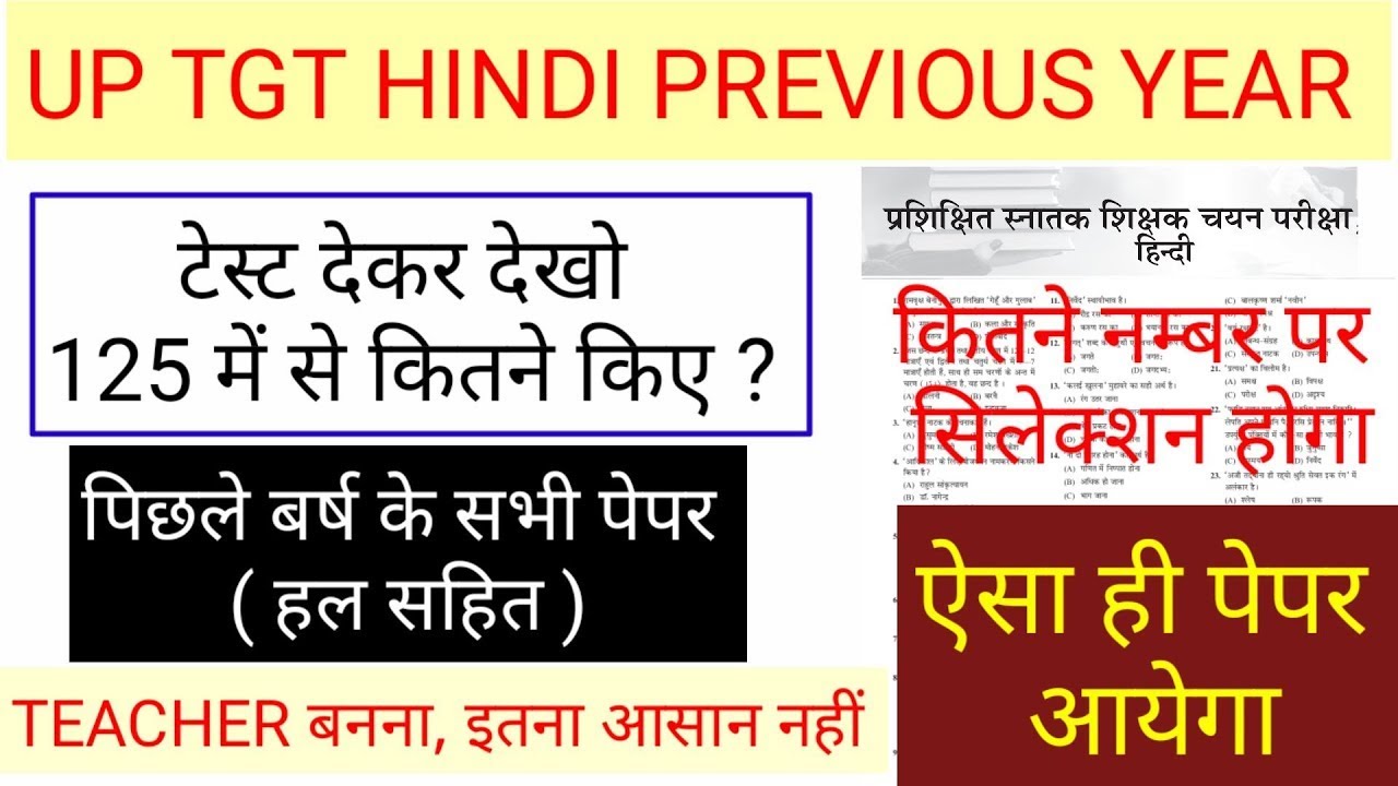 up tgt hindi previous year question paper |tgt hindi previous year paper |up tgt hindi practice set