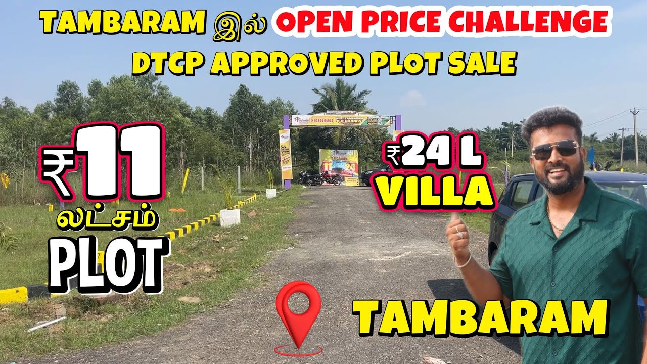 Open Price Challenge in Tambaram 🥰இந்த விலையில் Plot இல்லை🥰 Low price plot in Chennai|Tambaram