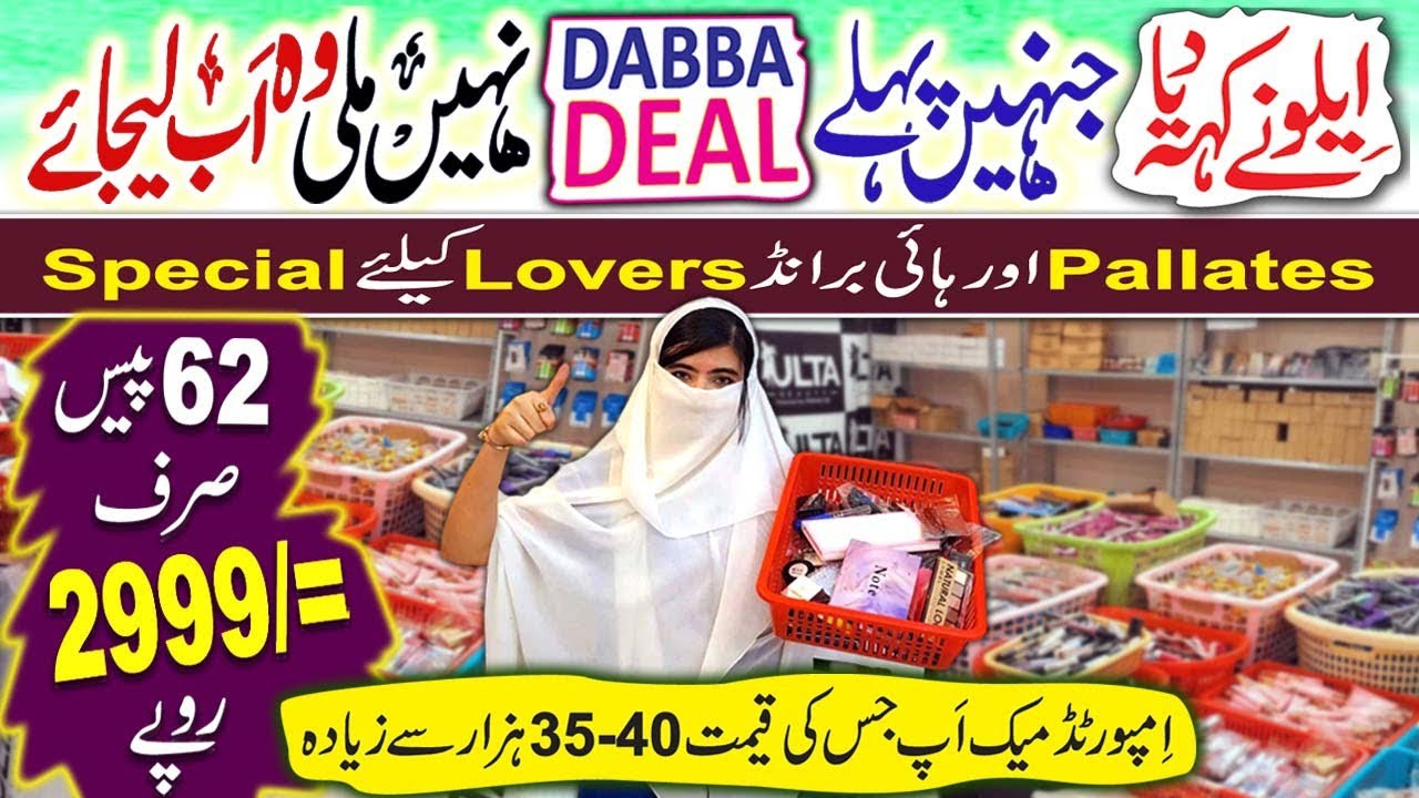 BRANDED IMPORTED MAKEUP KA DABA | 30-40 Hazar ka saman srf 2999/- | Pakistans Biggest makeup Dealer