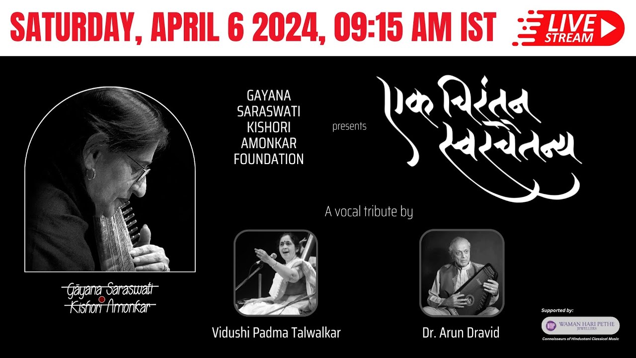 Tribute to GS Kishori Amonkar l 6 Apr 2024 l Live Stream l Vid. Padma Talwalkar l Dr Arun Dravid