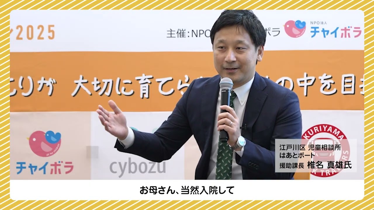 【江戸川区　児童相談所　はあとポート　トークイベント】