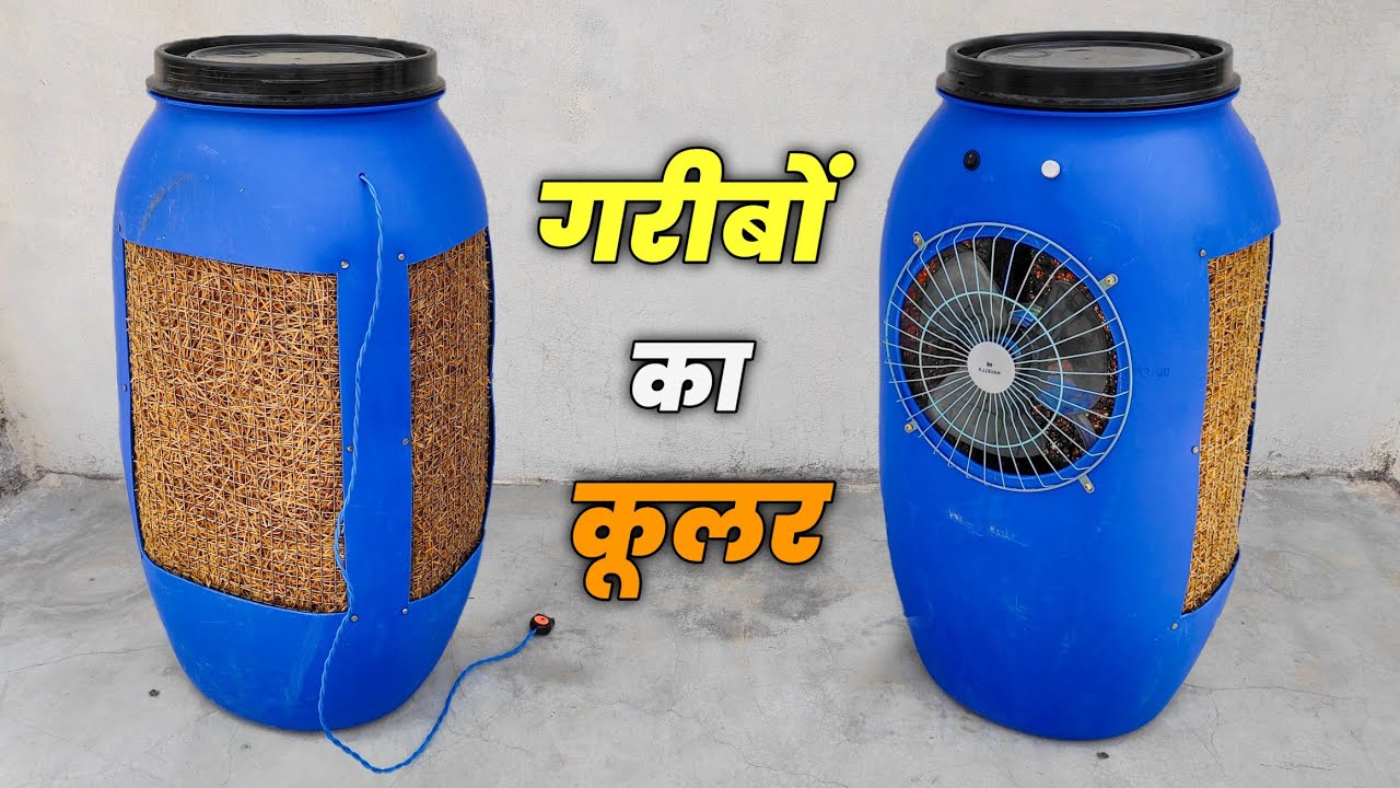 drum se cooler kaise banaen plastic ke drum se cooler kaise banaen drum se air cooler kaise banaen