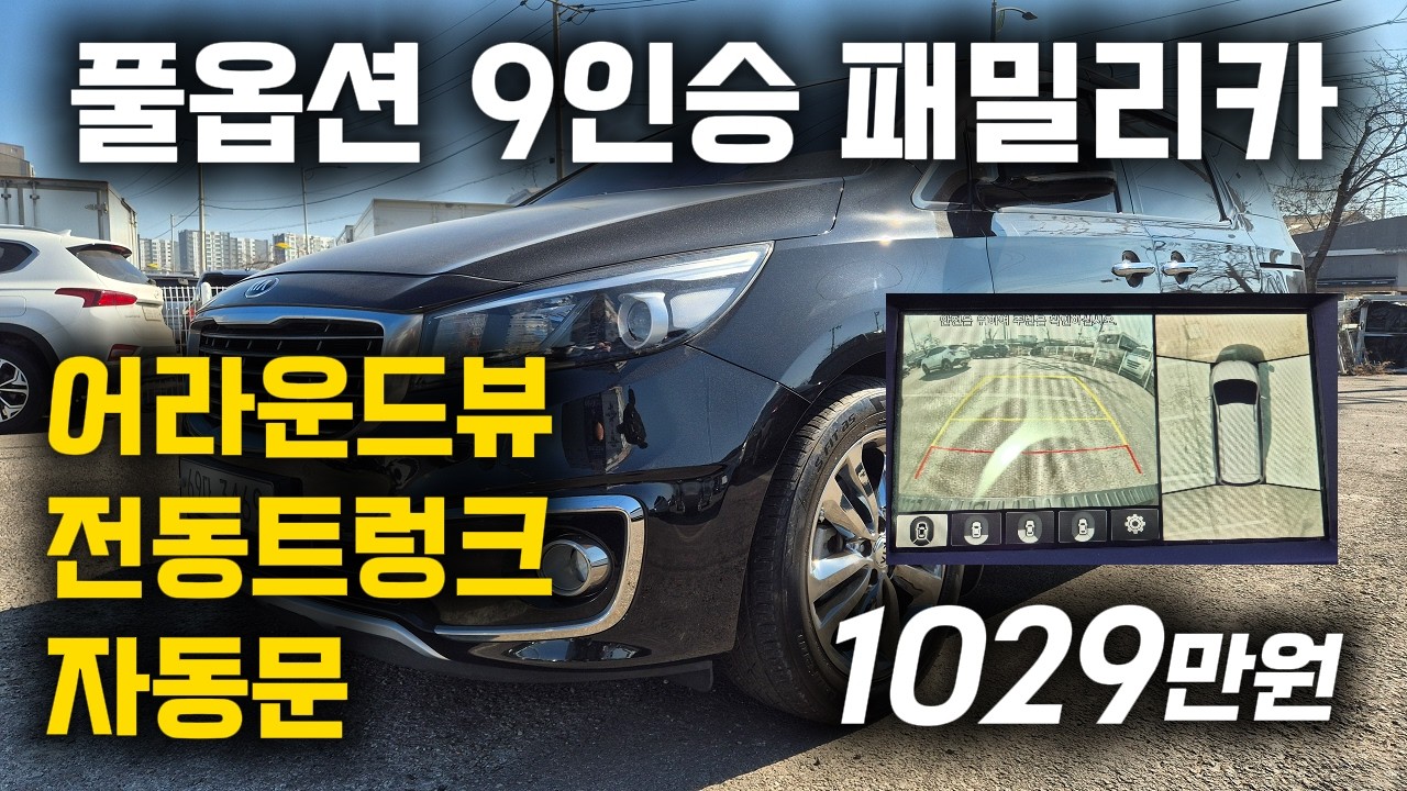 특A급 컨디션 너무 좋은 9인승 패밀리카, 혜택도 정말 많아요~~~!!