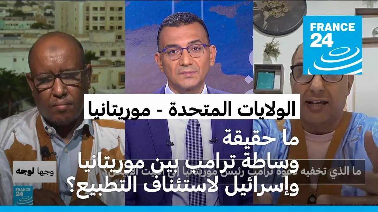 ما الذي تخفيه دعوة ترامب الرئيس الموريتاني إلى البيت الأبيض؟