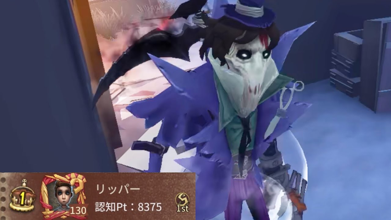 リッパー1位 (1st Ripper)【第五人格】