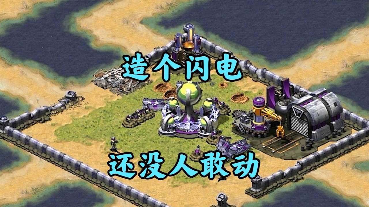 红警一块地人才辈出!中间造个闪电风暴戏耍!
