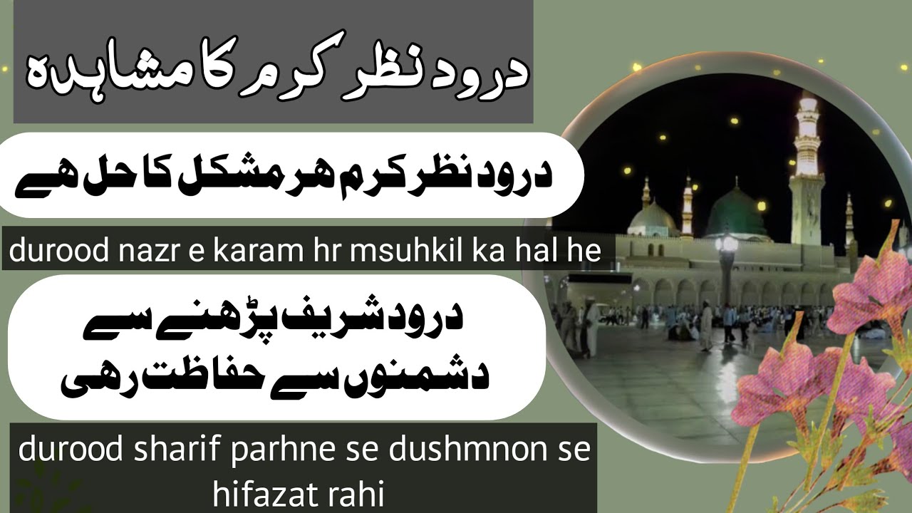 durood e nazr e karam ka mushahida | durood nazr e karam
