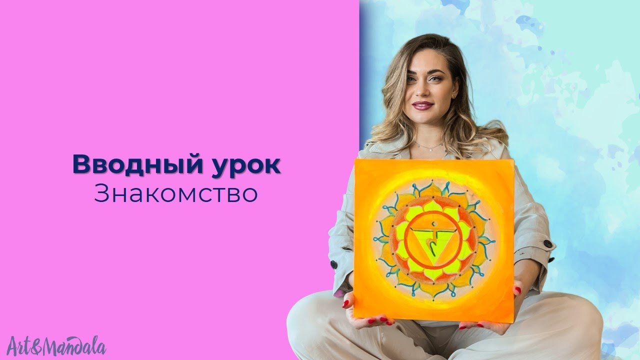 Вводный урок  Знакомство