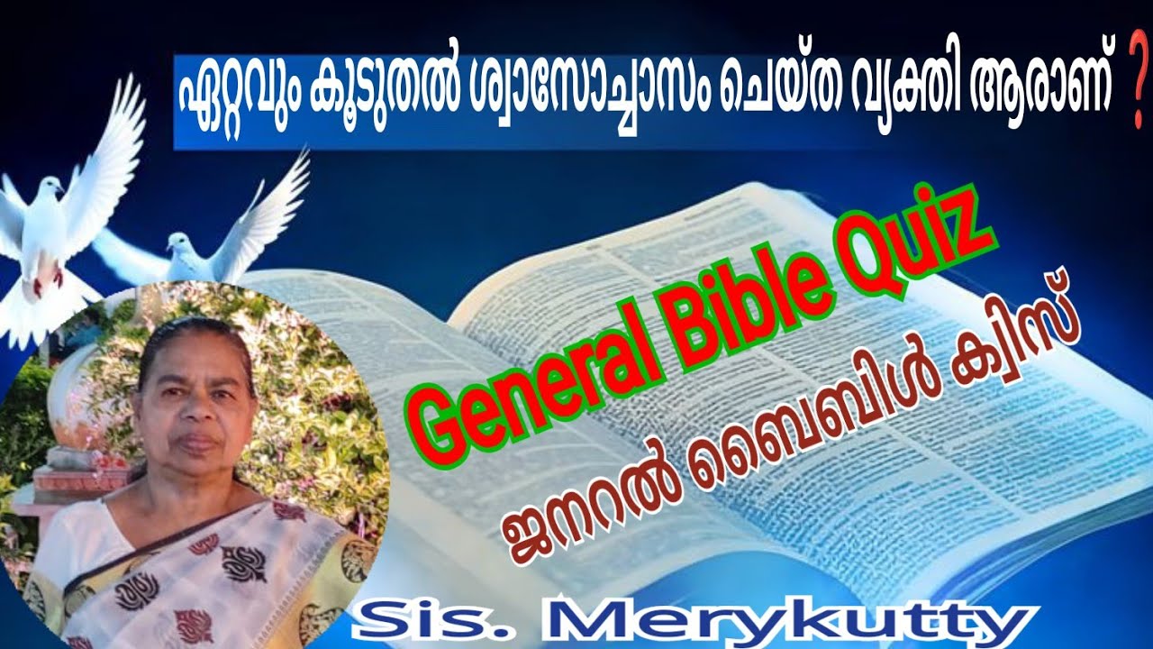GENARAL BIBLE QUIZ|ജനറൽ ബൈബിൾ ക്വിസ്#biblegames #malayalambiblequiz #bibleprograms #christianprogram