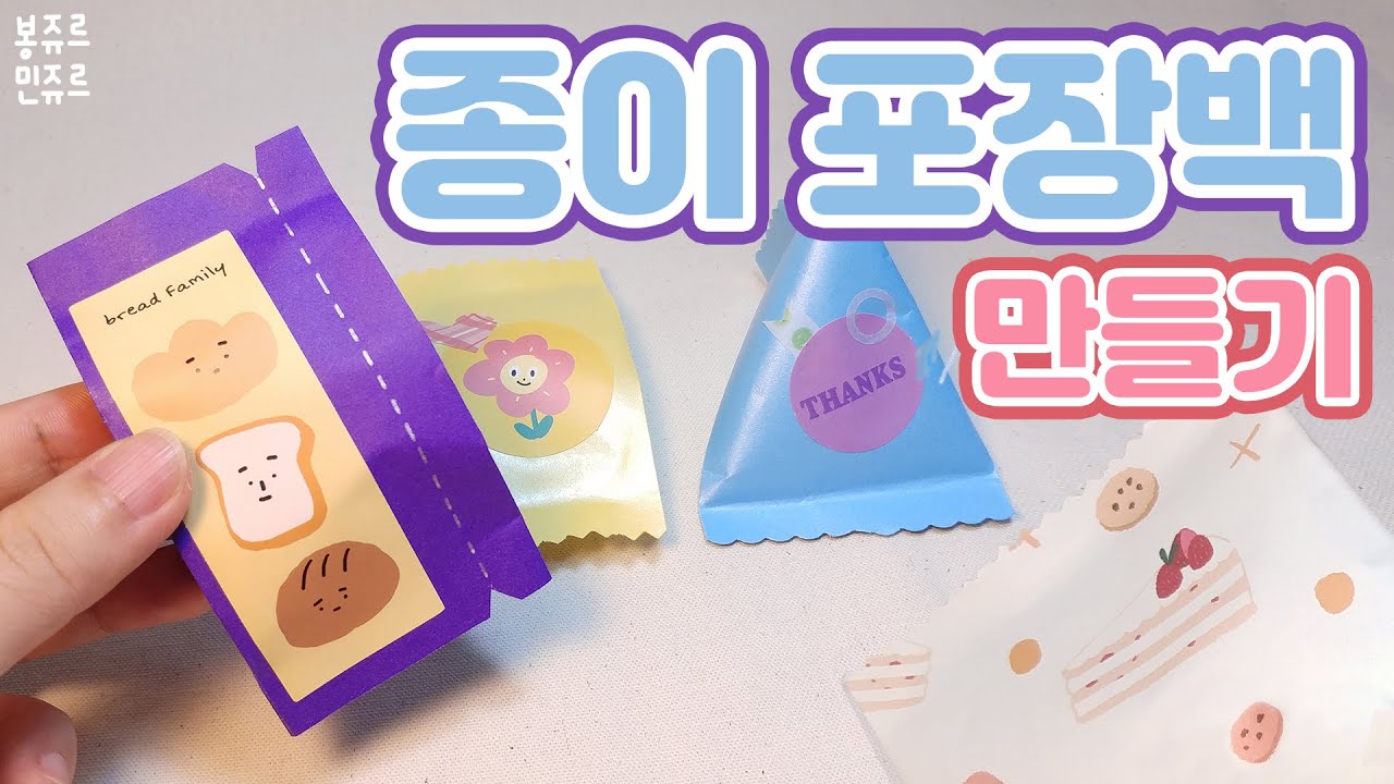 🎀귀엽고 간단한! 종이 포장백 만들기 🎁 HOW TO MAKE GIFT WRAPPING BAG / 원하는 크기와 무늬로 만들 수 있어요 🥰 / 선물 포장 / 재밌는 만들기