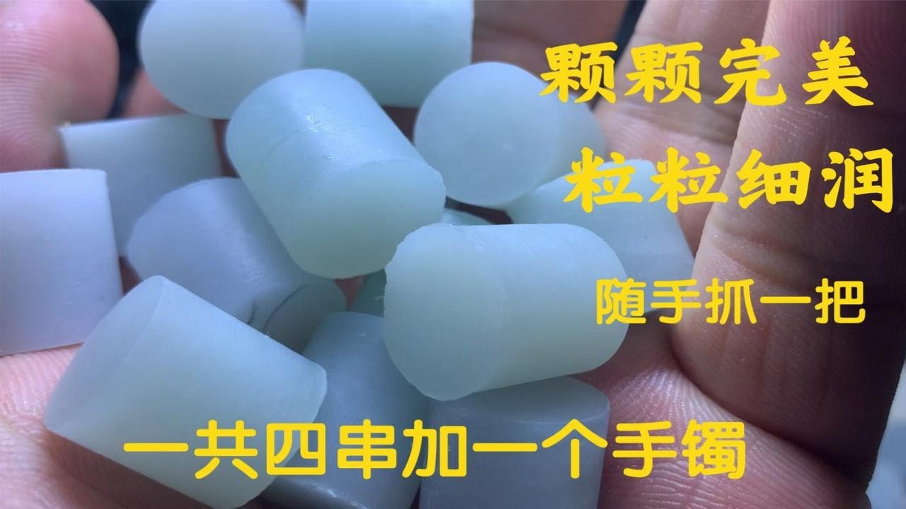 收尾篇木那大板料翡翠，最后竟怼出镯子！后压了1堆珠子随手抓1把看着真不错！