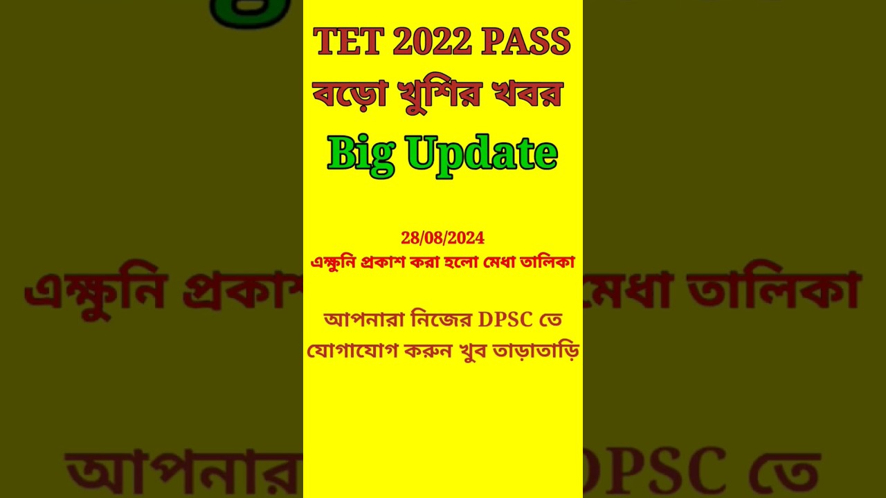 🥳 WBTET 2022 পাস প্রার্থীদের জেলা ভিত্তিক প্যানেল DPSC তে পাঠানো হলো, WBTET Recruitment 2024, WBBPE