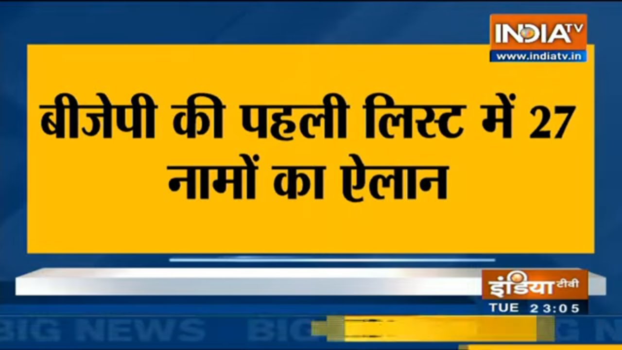 Bihar Election: BJP releases first list of candidates, shooter Shreyasi Singh gets ticket