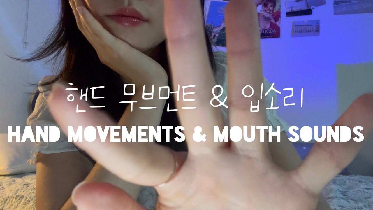 ASMR 핸드무브먼트와 입소리 👄 Hand movements & mouth sounds