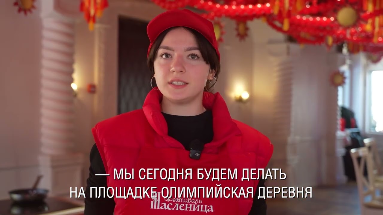«Масленица»: уроки по татарским блинчикам в Олимпийской деревне