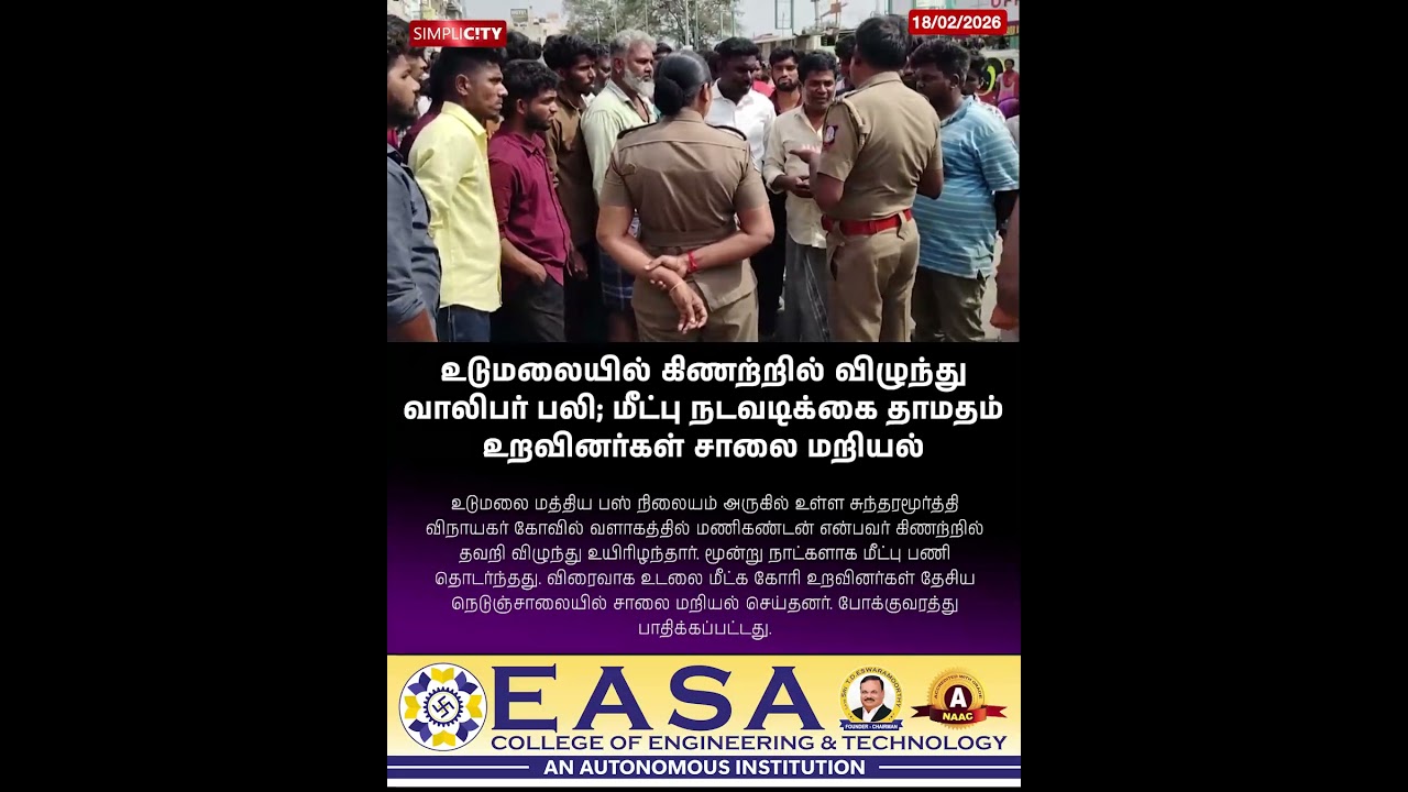 Youth dies after falling into well in Udumalai; Rescue operations delayed - relatives block road
