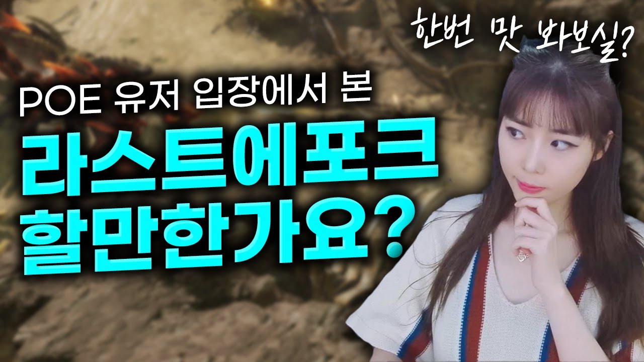 라스트에포크, 다른 핵슬게임과 차이점 그리고 솔직한 장단점