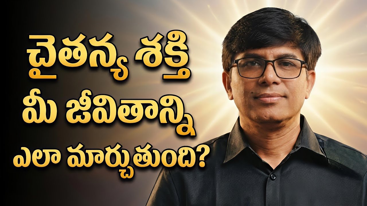 చైతన్య శక్తి మీ జీవితాన్ని ఇలా మార్చుతుంది.? Nakshatramitrulu Hari Krishna | Hyderabad #innerpeace 